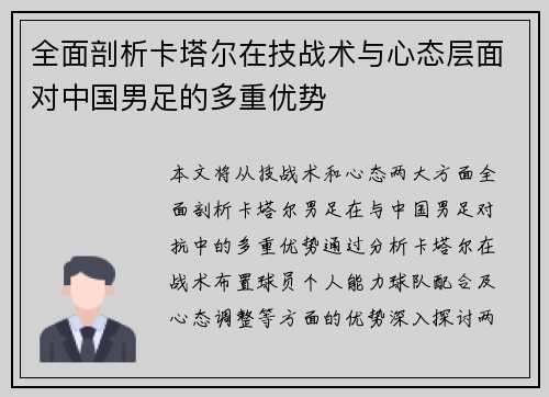全面剖析卡塔尔在技战术与心态层面对中国男足的多重优势 全面剖析卡塔尔在技战术与心态层面对中国男足的多重优势