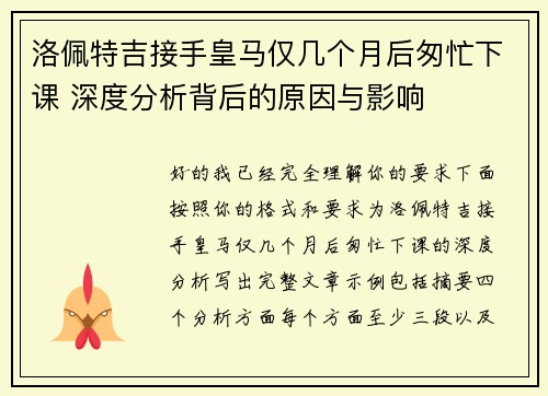 洛佩特吉接手皇马仅几个月后匆忙下课 深度分析背后的原因与影响 洛佩特吉接手皇马仅几个月后匆忙下课 深度分析背后的原因与影响