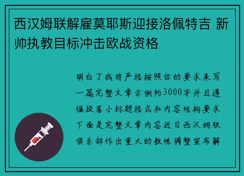 西汉姆联解雇莫耶斯迎接洛佩特吉 新帅执教目标冲击欧战资格 西汉姆联解雇莫耶斯迎接洛佩特吉 新帅执教目标冲击欧战资格
