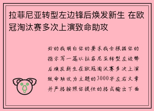 拉菲尼亚转型左边锋后焕发新生 在欧冠淘汰赛多次上演致命助攻 拉菲尼亚转型左边锋后焕发新生 在欧冠淘汰赛多次上演致命助攻