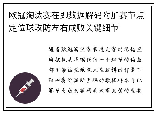 欧冠淘汰赛在即数据解码附加赛节点定位球攻防左右成败关键细节 欧冠淘汰赛在即数据解码附加赛节点定位球攻防左右成败关键细节