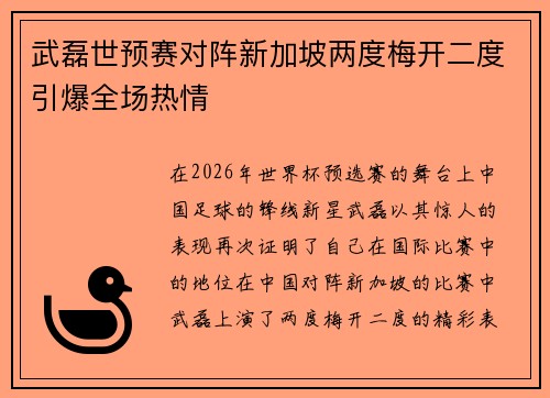 武磊世预赛对阵新加坡两度梅开二度引爆全场热情 武磊世预赛对阵新加坡两度梅开二度引爆全场热情